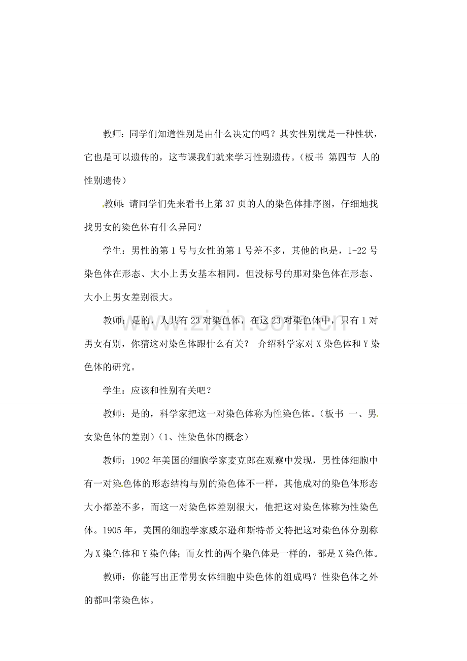 福建省福州市福州十五中八年级生物《8 人的性别遗传》教案.doc_第2页