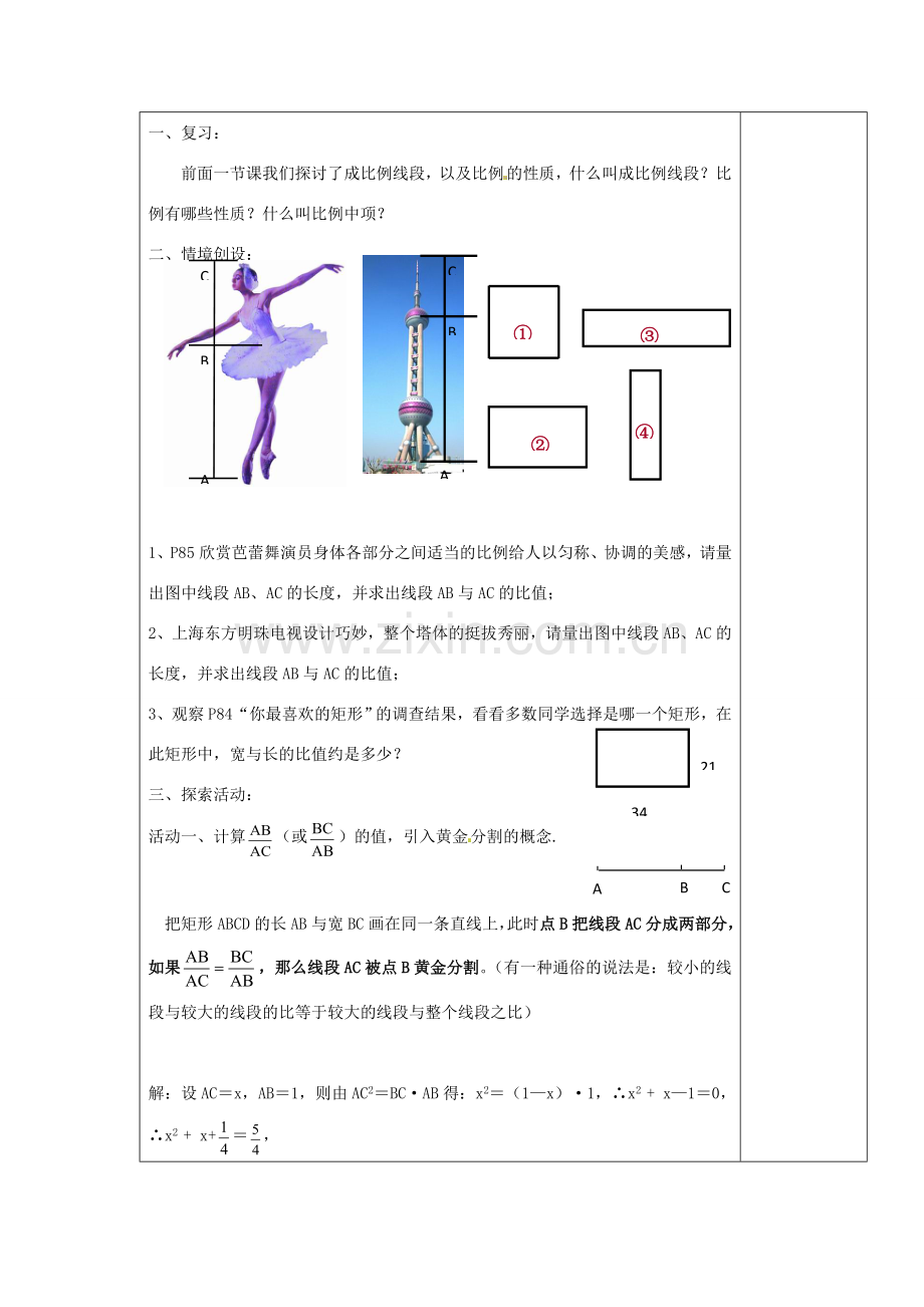八年级数学下册 10.2黄金分割教案1 苏科版.doc_第2页