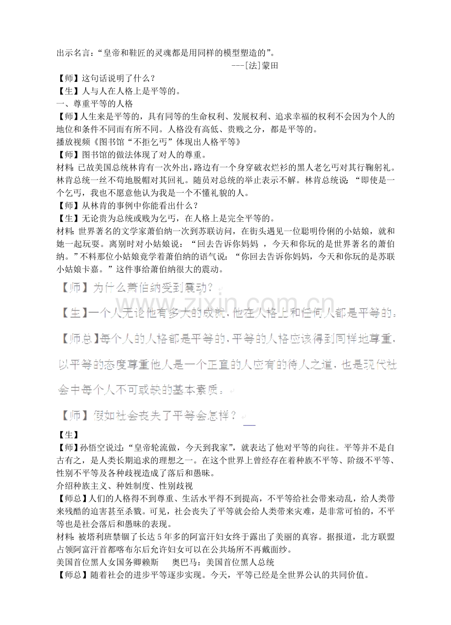 八年级政治上册 2.2 平等待人教学设计 粤教版-粤教版初中八年级上册政治教案.doc_第2页