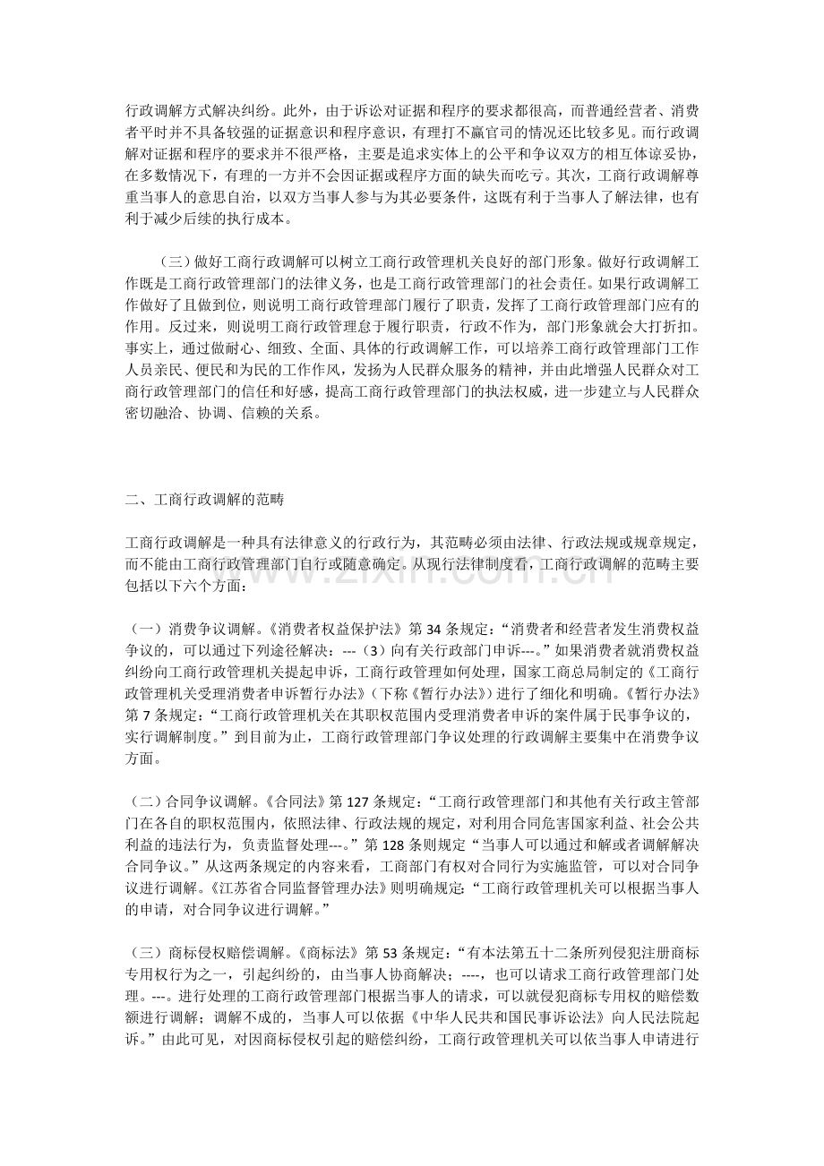 工商行政调解分析及操作.doc_第2页