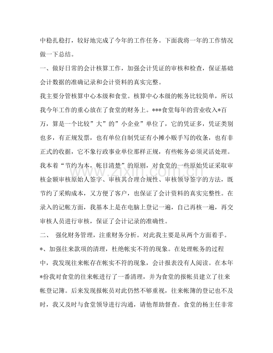 会计集中核算中心个人年终工作总结多篇).docx_第2页