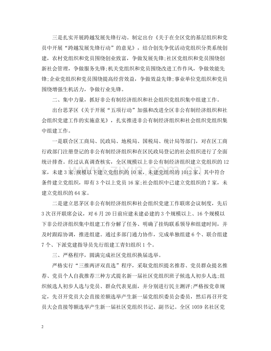 组织科半年工作总结范文.docx_第2页