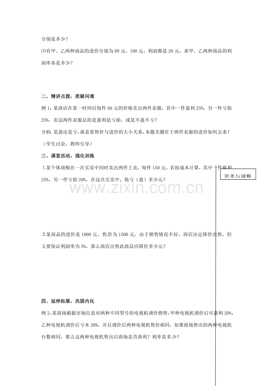 安徽省亳州市风华中学七年级数学上册《2.4 再探实际问题与一元一次方程》（第一课时）教案 （新版）新人教版.doc_第2页