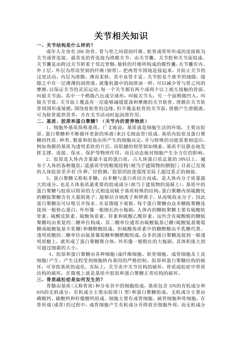 硫酸氨基葡萄糖片.doc_第1页