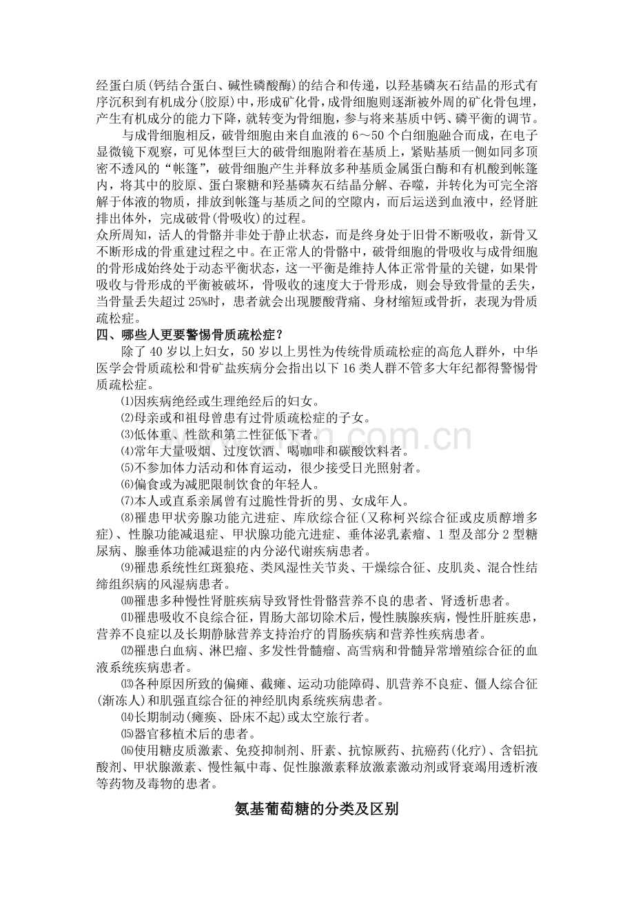 硫酸氨基葡萄糖片.doc_第2页