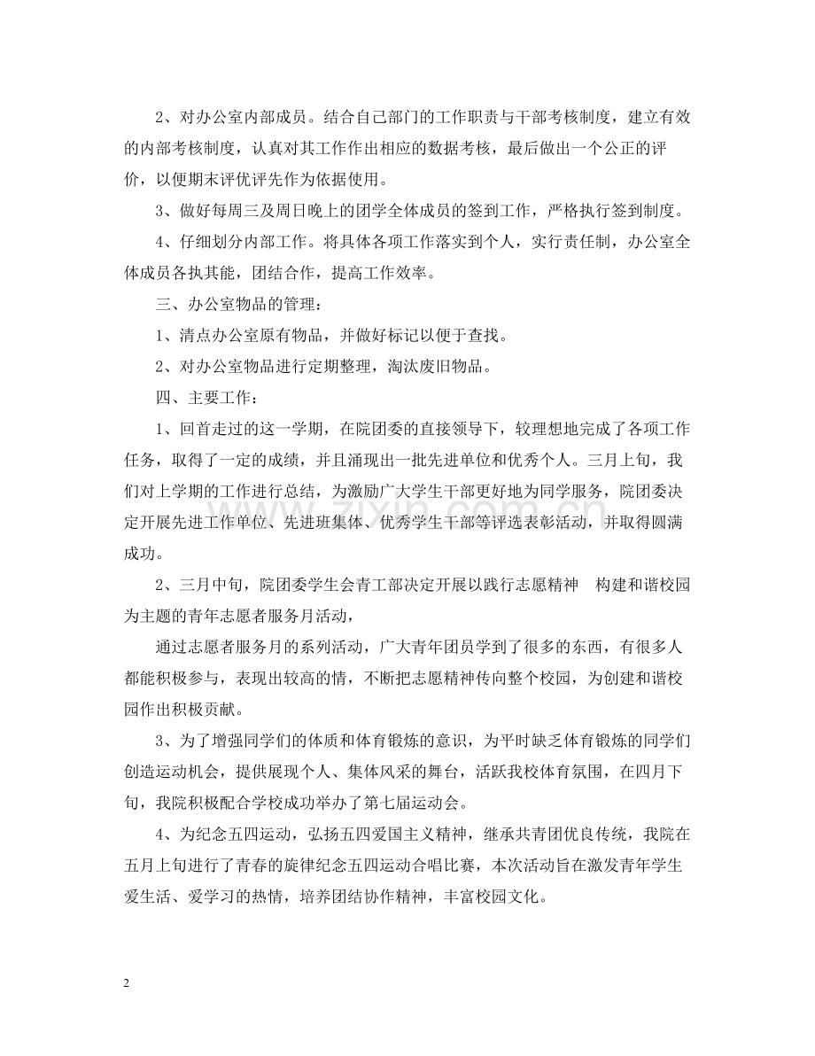 团总支办公室工作总结.docx_第2页
