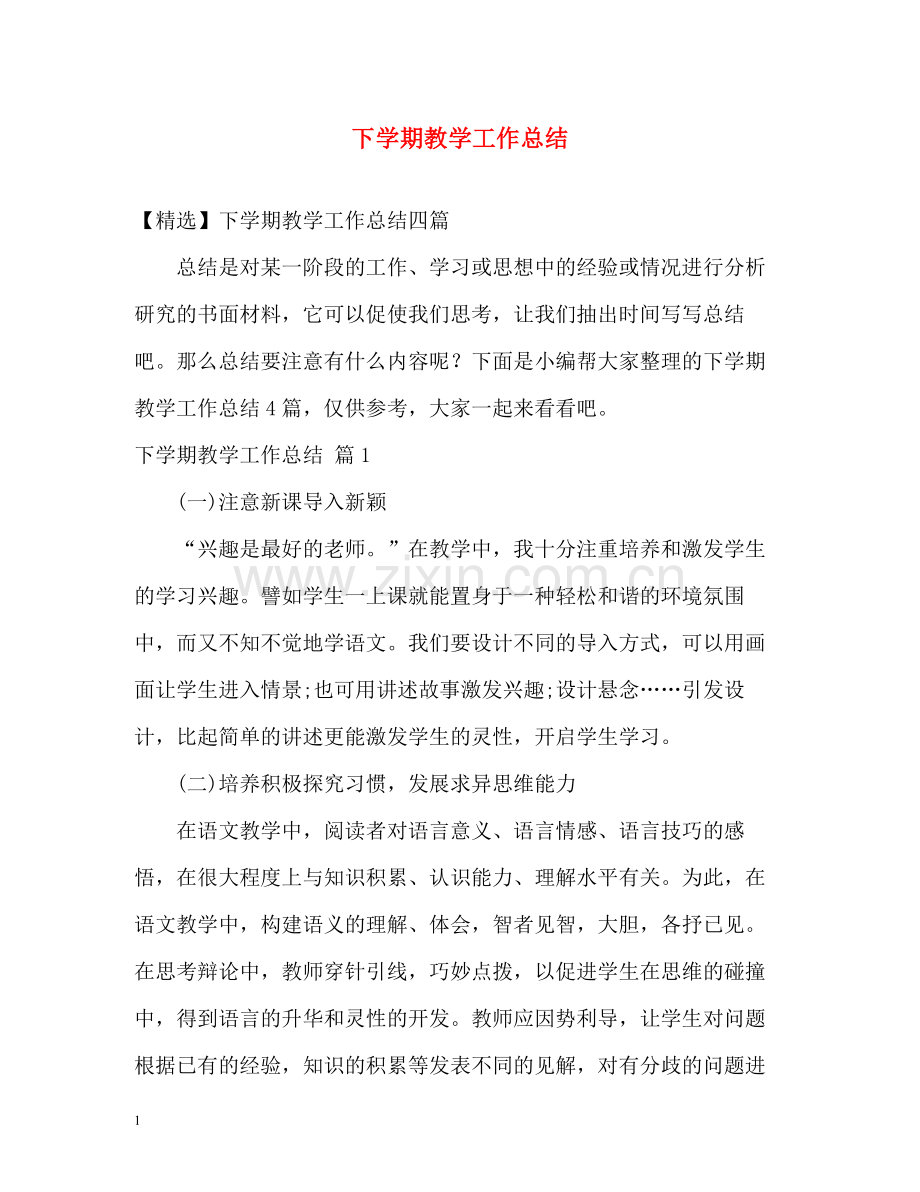 下学期教学工作总结.docx_第1页