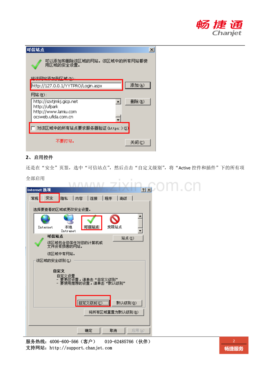 T+如何设置和修复IE.doc_第2页
