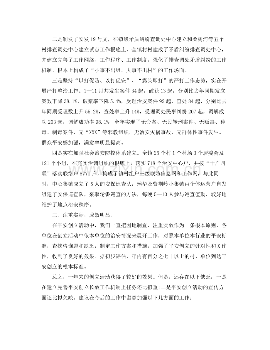 乡镇平安创建工作参考总结范文.docx_第2页