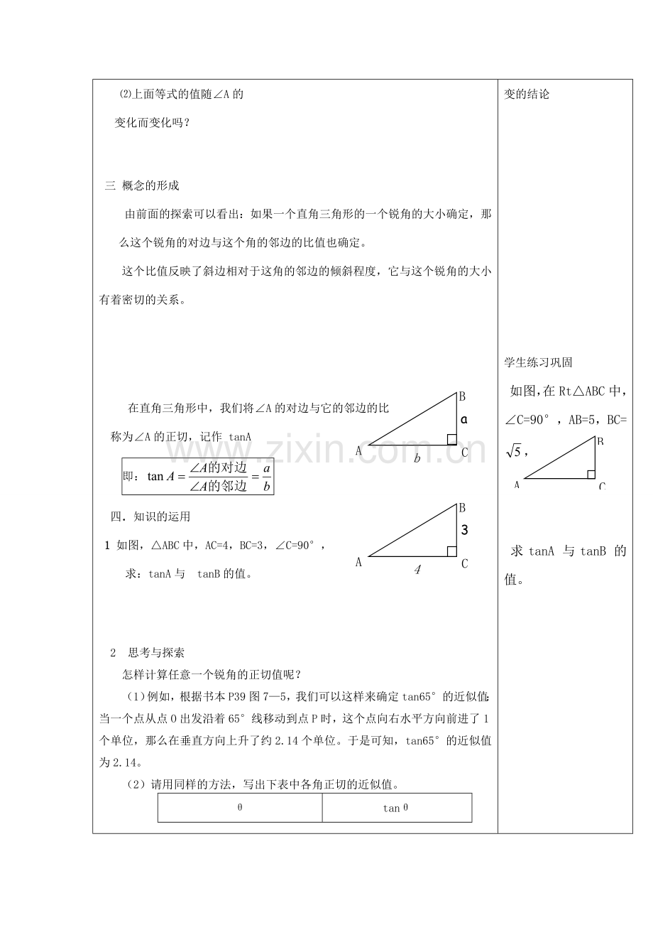 九年级数学上册 正切教案 苏科版.doc_第2页