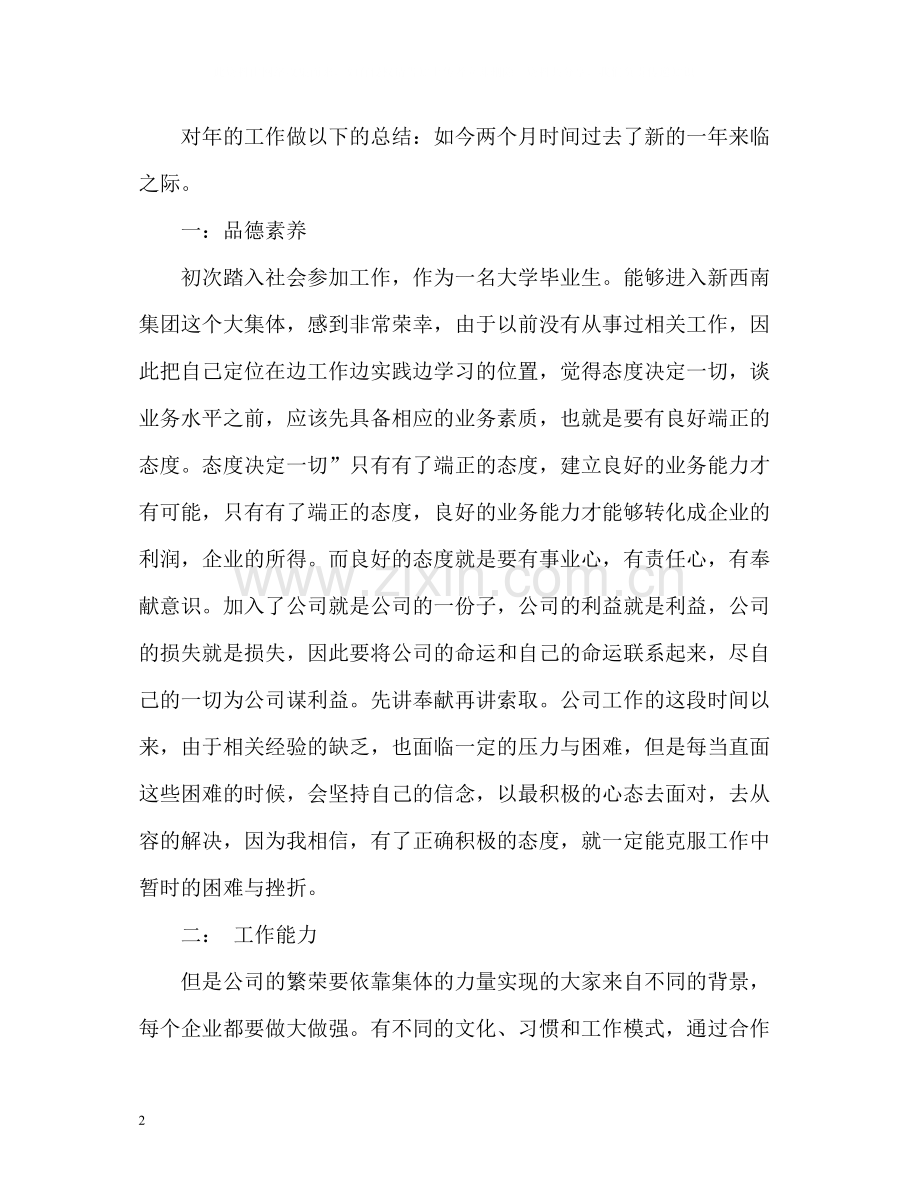 部门员工试用期个人总结.docx_第2页