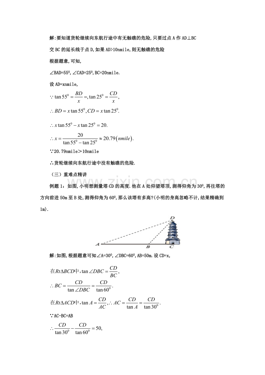 九年级数学下册 1.5 三角函数的应用课时教案 （新版）北师大版-（新版）北师大版初中九年级下册数学教案.doc_第2页