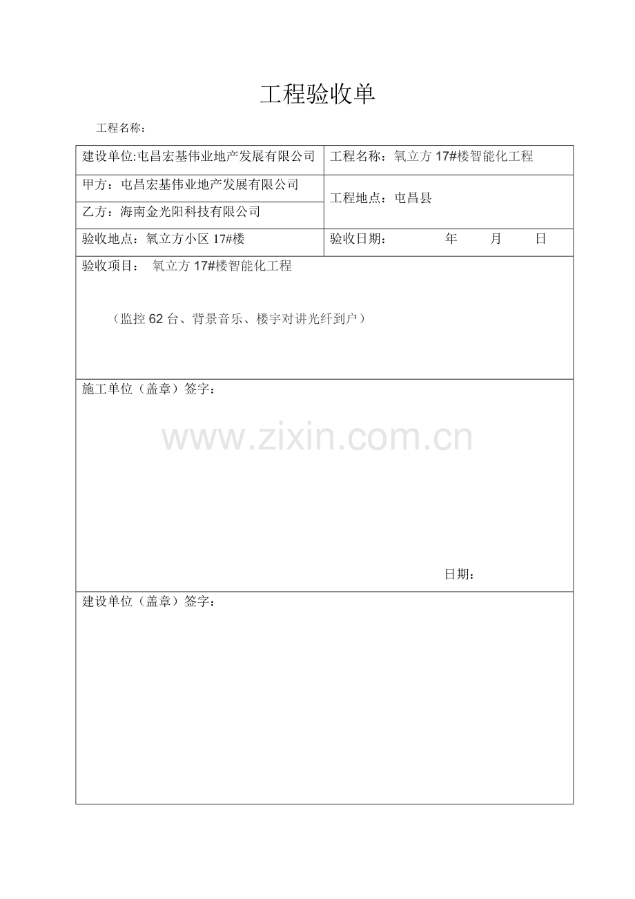 工程验收单(模板).doc_第1页