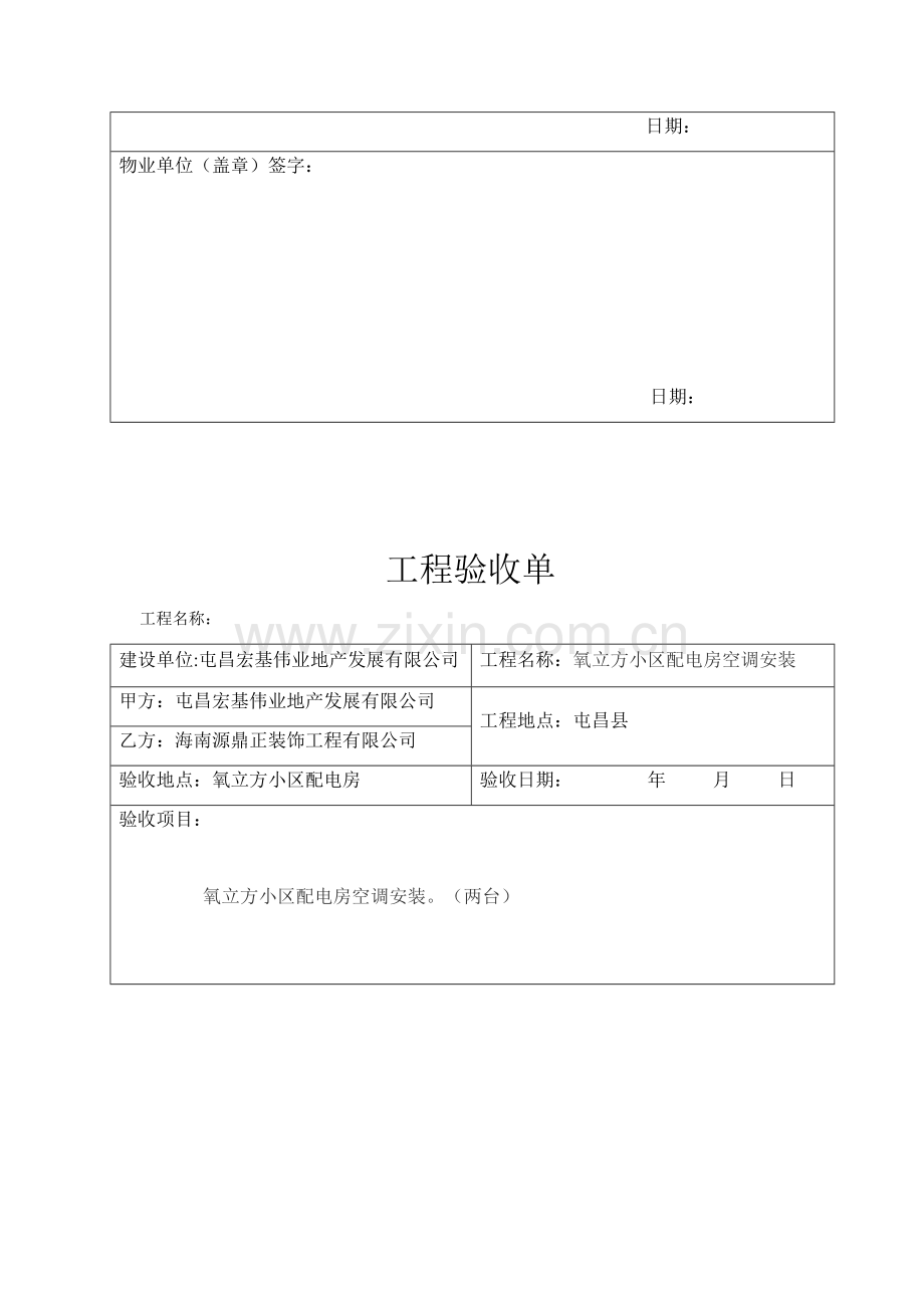 工程验收单(模板).doc_第2页