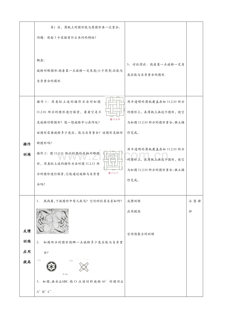 八年级数学旋转教案3华师版.doc_第2页