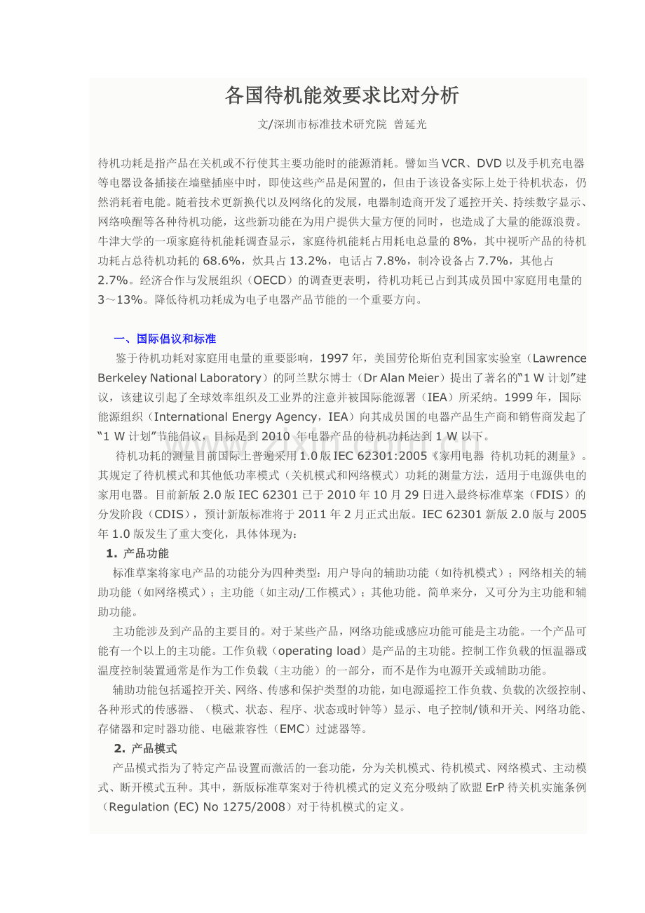 国际待机功耗标准.docx_第1页