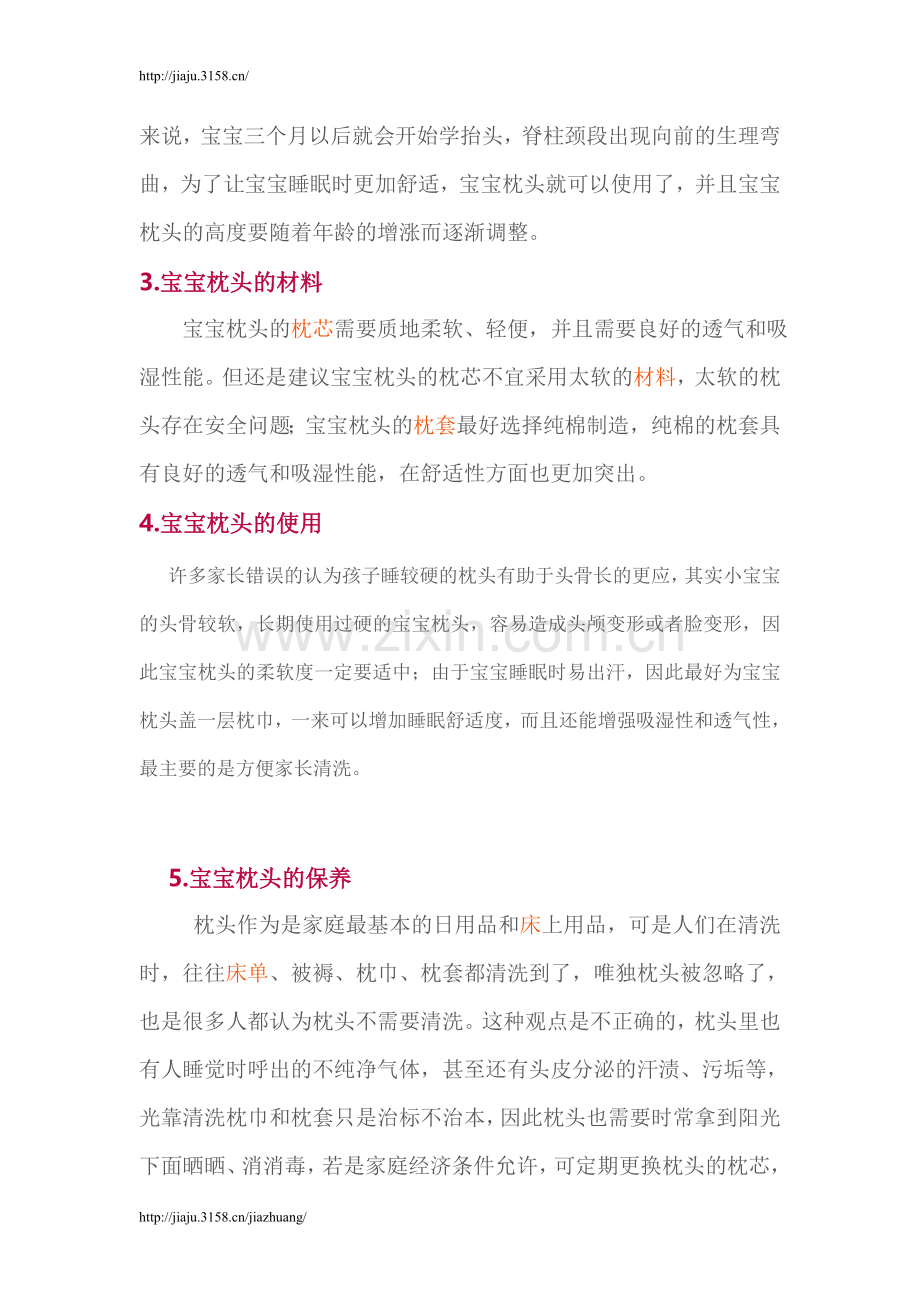 宝宝枕头怎么选择.doc_第2页