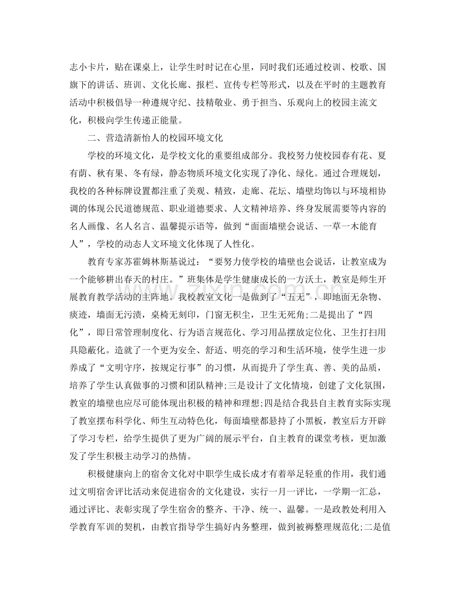 中职教师德育工作总结 .docx_第2页