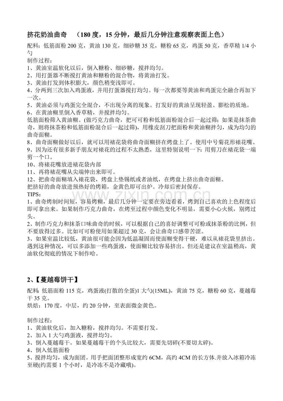 常用的西点配方.doc_第1页