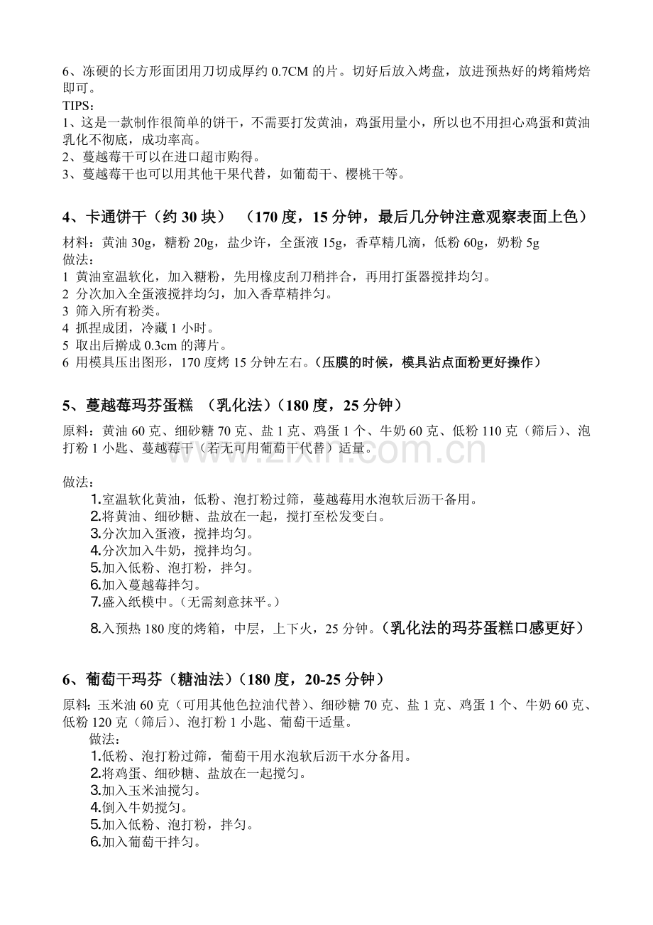 常用的西点配方.doc_第2页