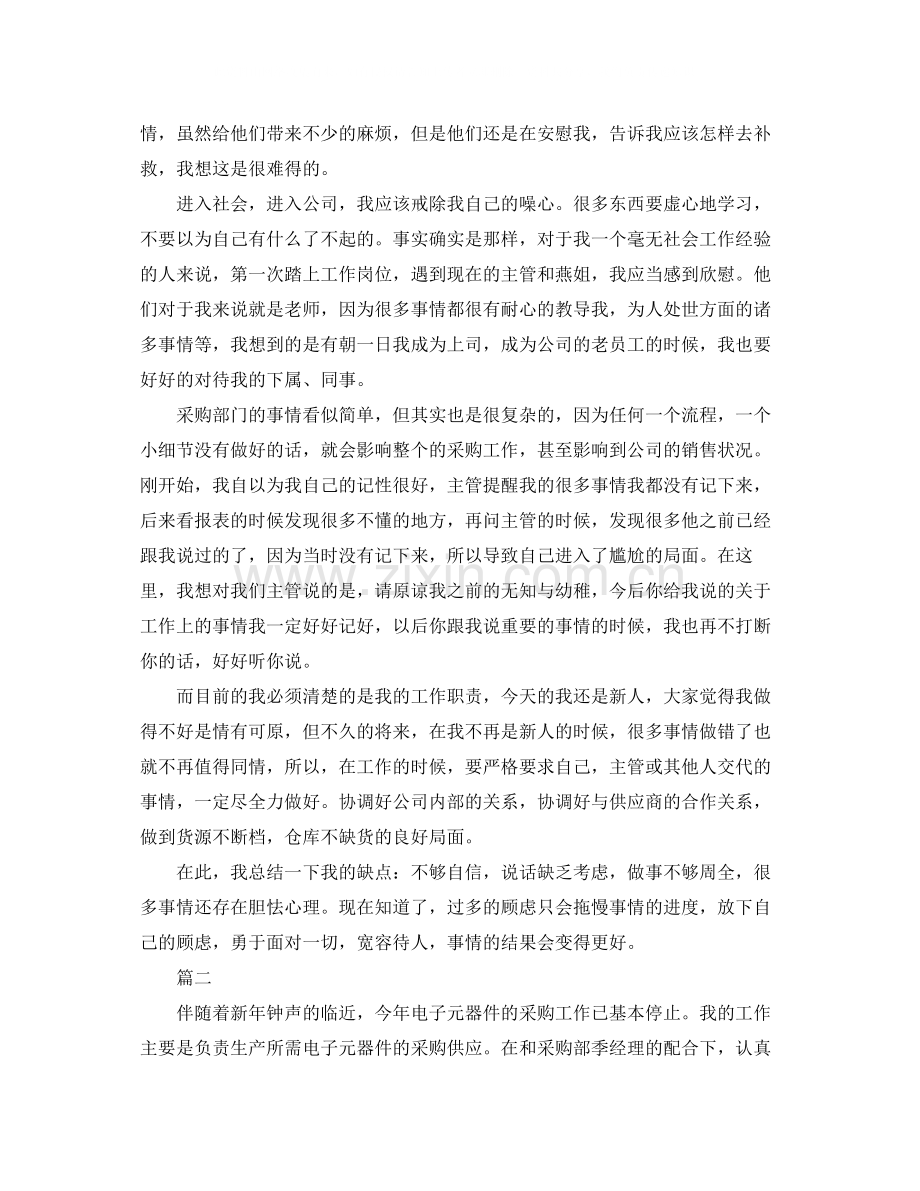 采购员年度个人工作总结【三篇】.docx_第2页