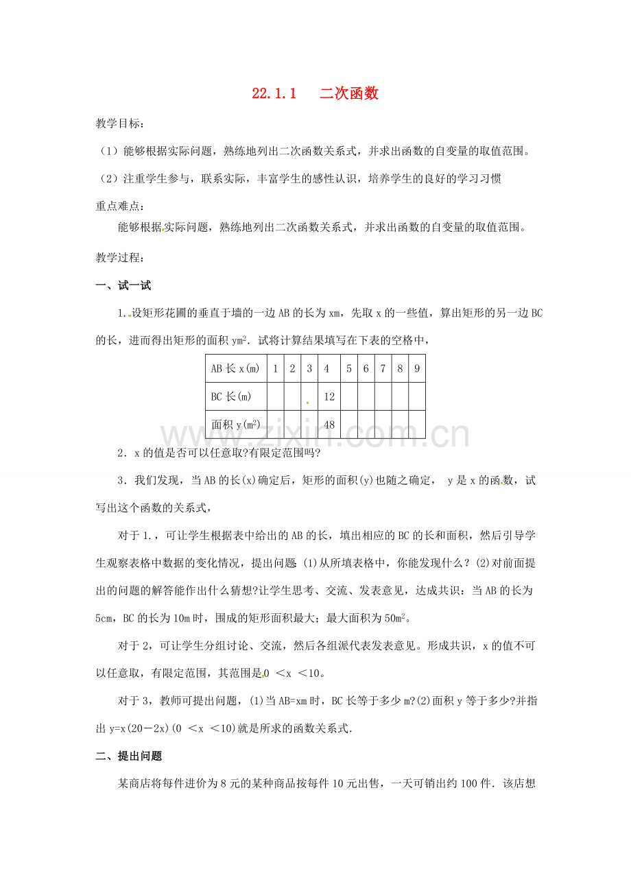 （贵州专用）秋九年级数学上册 22.1.1 二次函数教案2 （新版）新人教版-（新版）新人教版初中九年级上册数学教案.doc_第1页