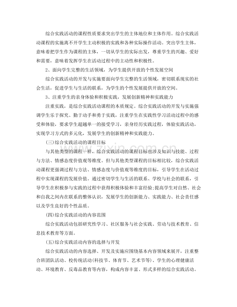 综合实践活动学习总结范文字.docx_第2页