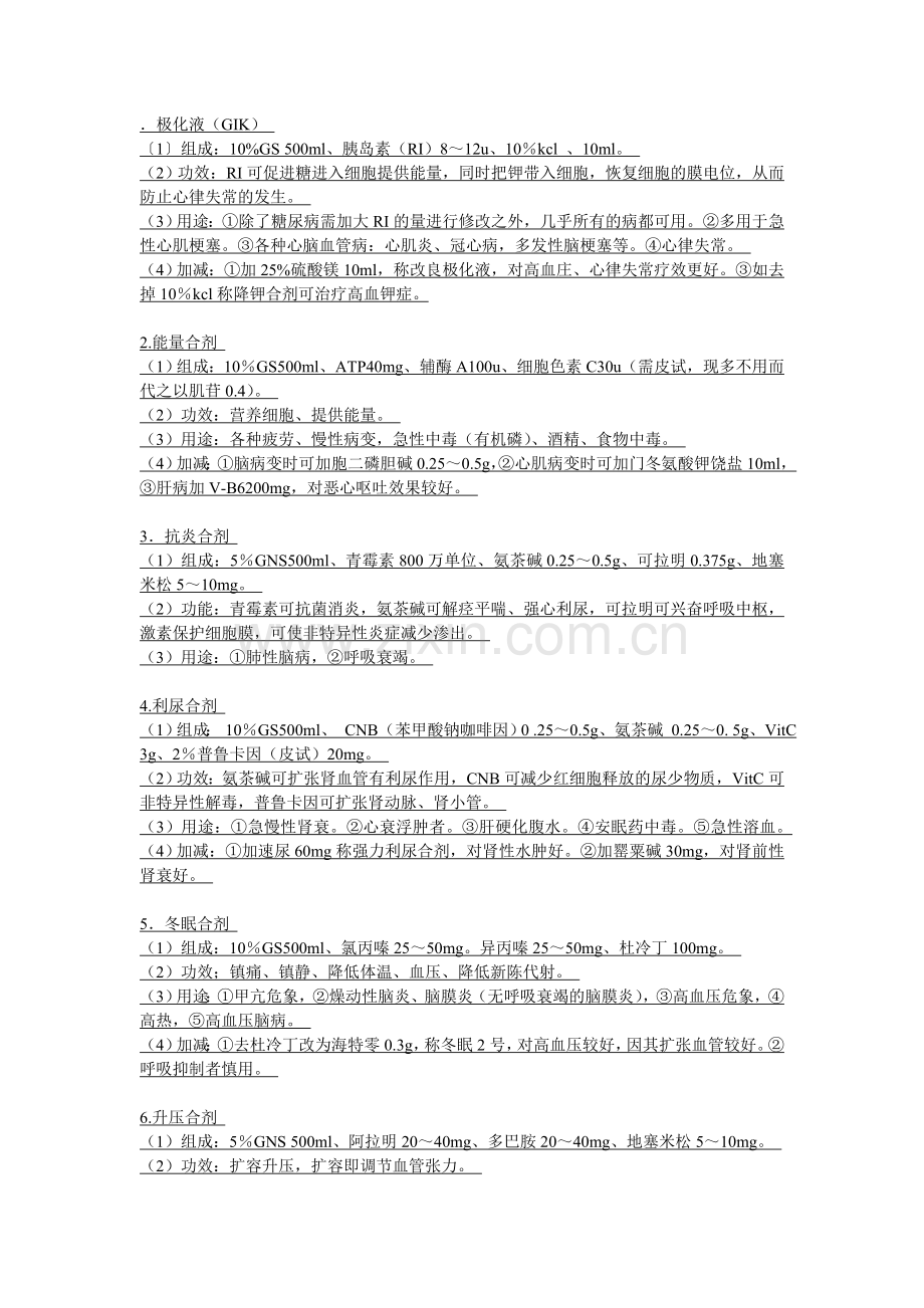 常用医学知识.doc_第1页