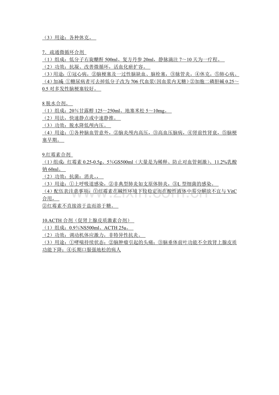 常用医学知识.doc_第2页