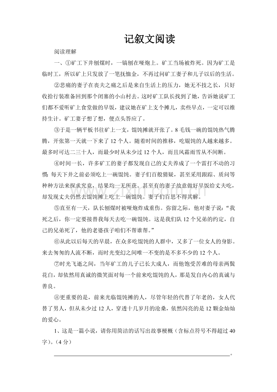 语文课外阅读练习2.doc_第1页