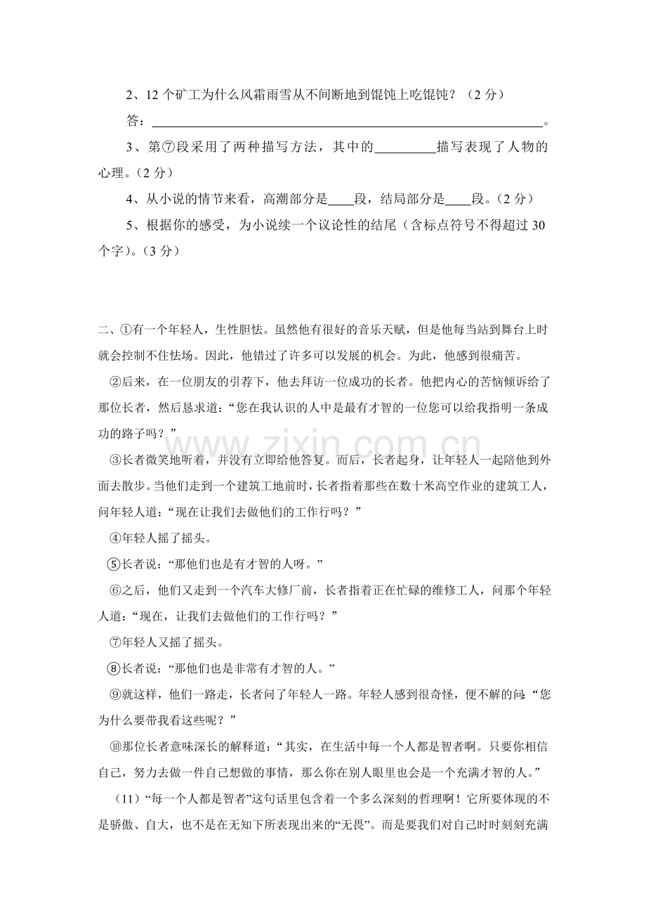 语文课外阅读练习2.doc_第2页