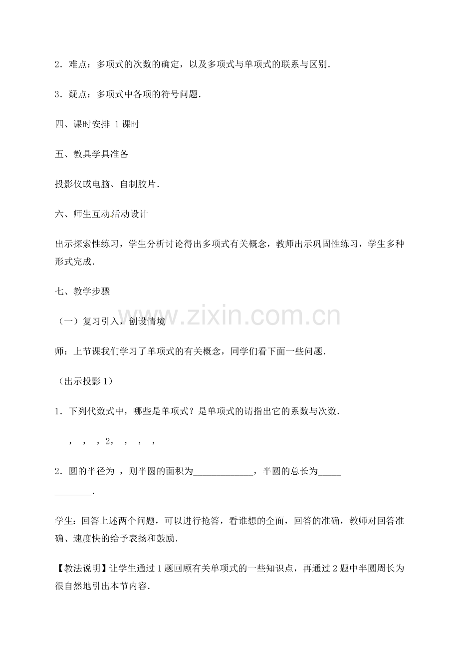 湖北省武汉市为明实验学校七年级数学 2.1整式教案 人教新课标版.doc_第2页