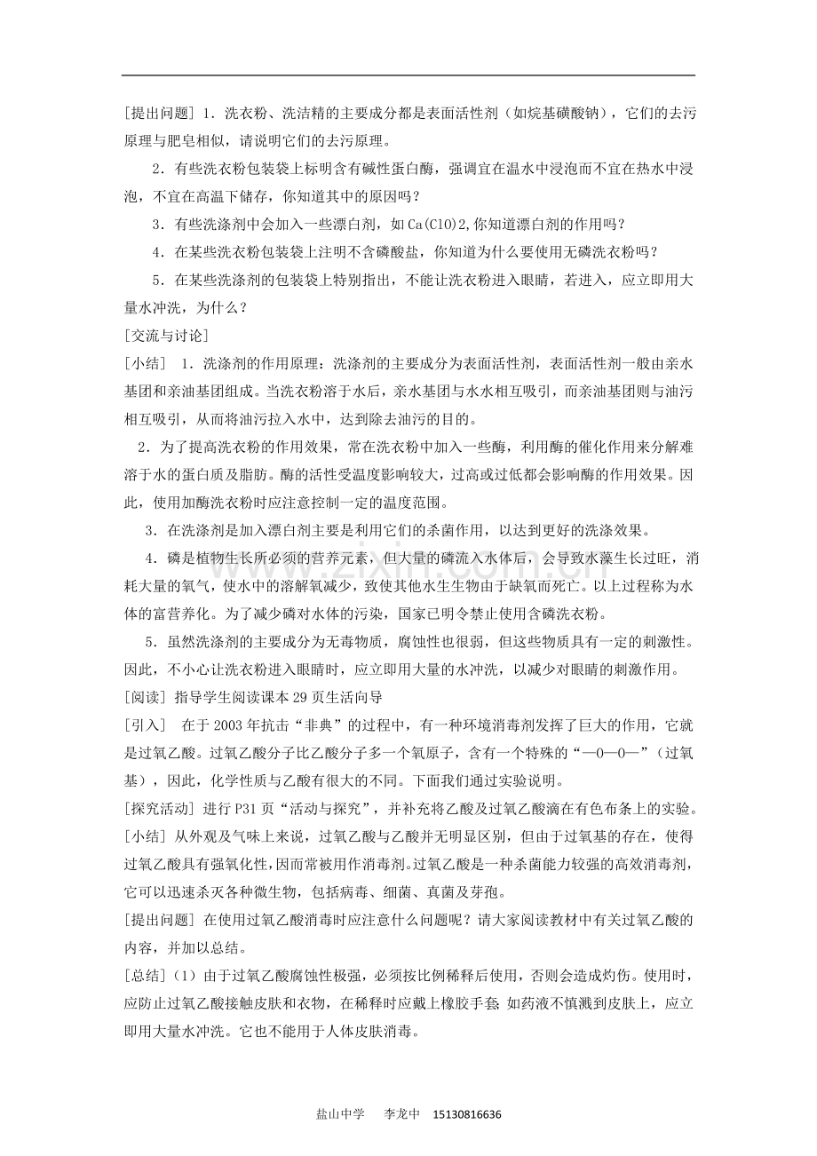 【化学】1.4《化学品的安全使用》教案(苏教版选修1).doc_第2页