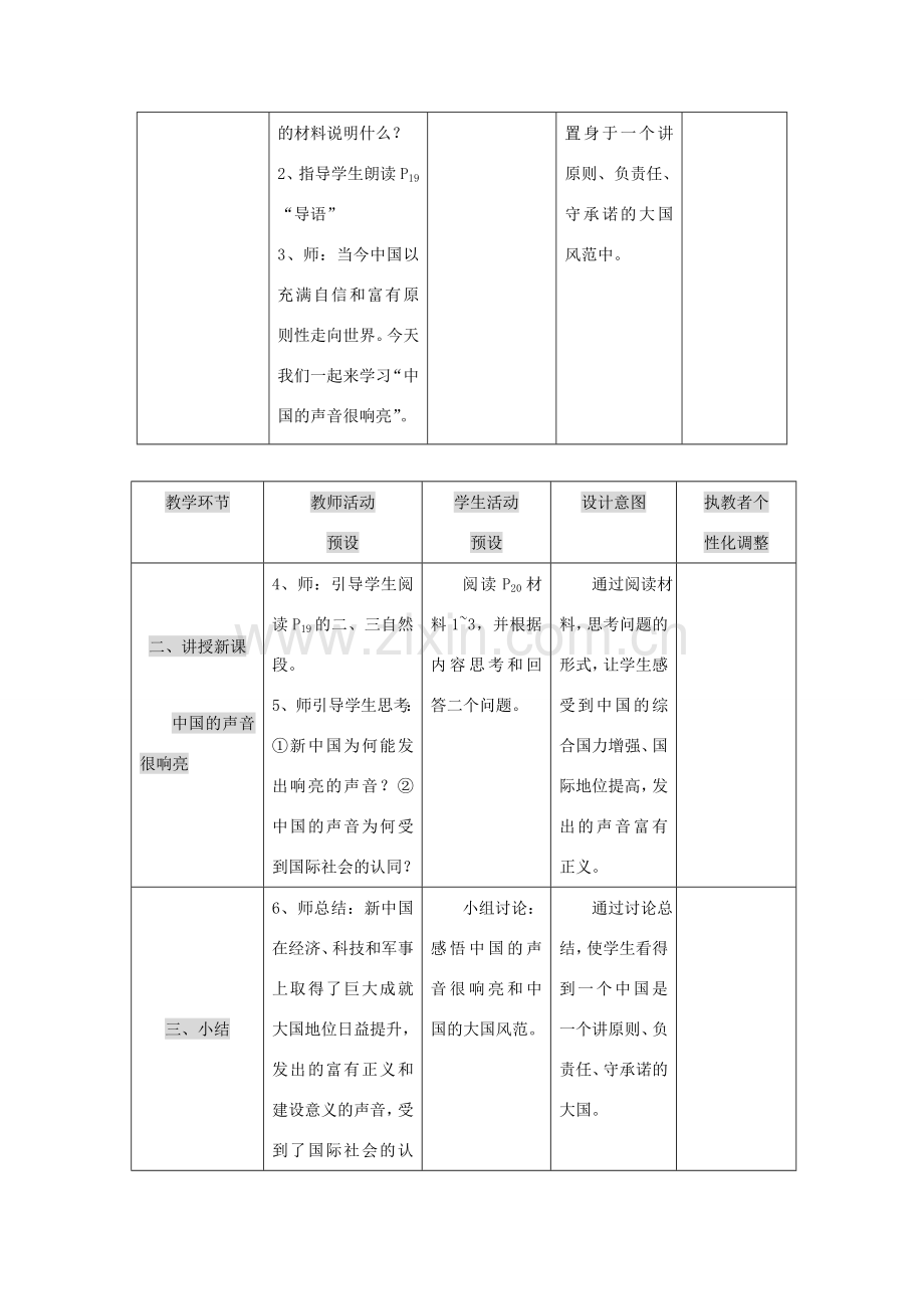 九年级政治 第二课 中国的声音教案 人民版.doc_第2页