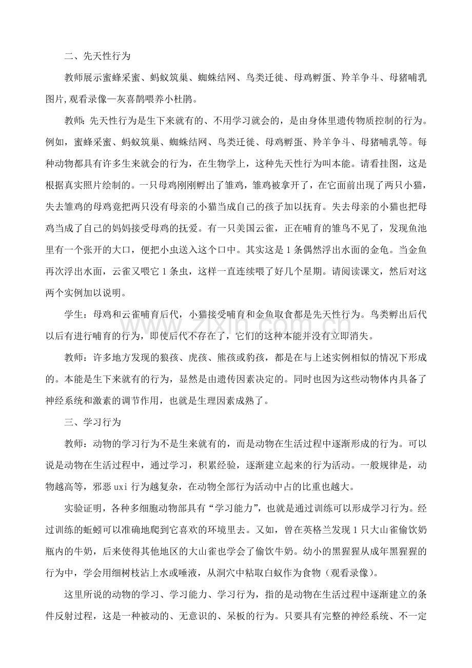九年级生物先天性行为和学习行为鲁科版.doc_第2页