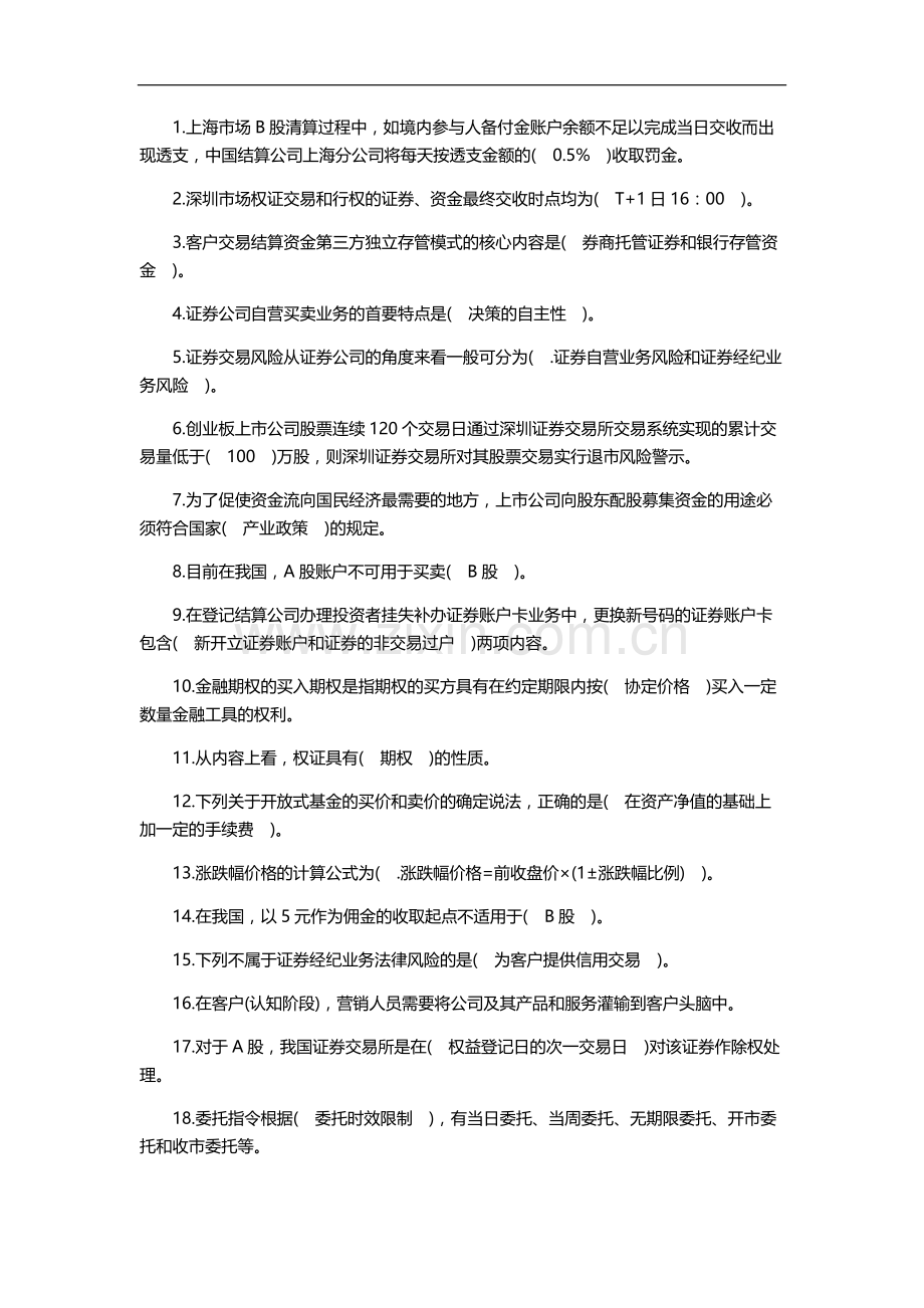 2016年证券从业资格考试资料(必备,必背).doc_第1页