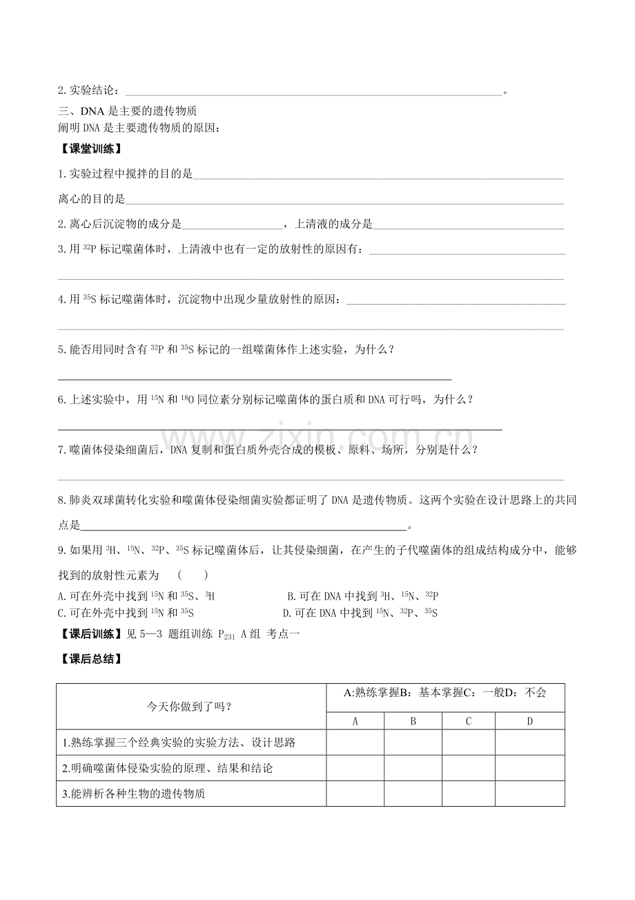 第14讲DNA是主要的遗传物质.doc_第2页