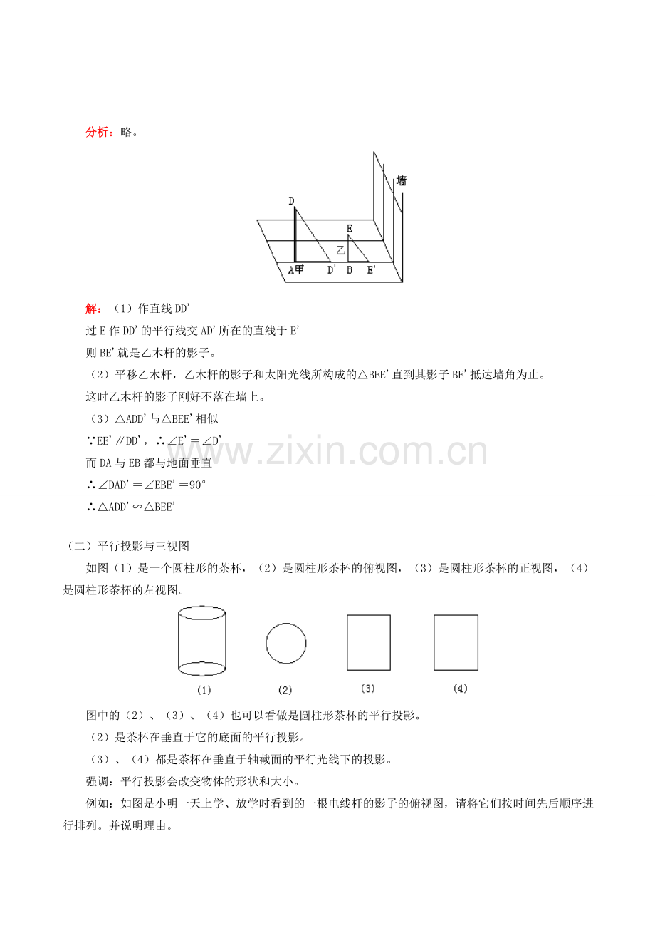九年级数学下册 3.5投影与视图教案一 湘教版.doc_第2页
