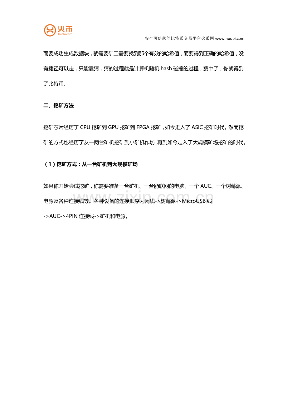 比特币挖矿教程.docx_第2页