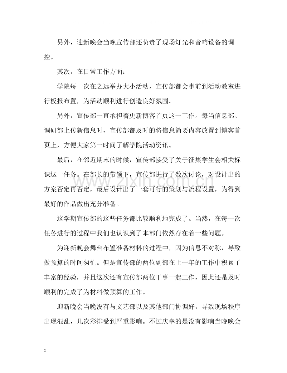 宣传部个人工作总结.docx_第2页