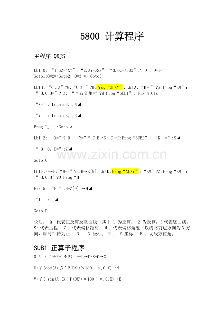 线元法计算器兼匝道程序.doc_第1页