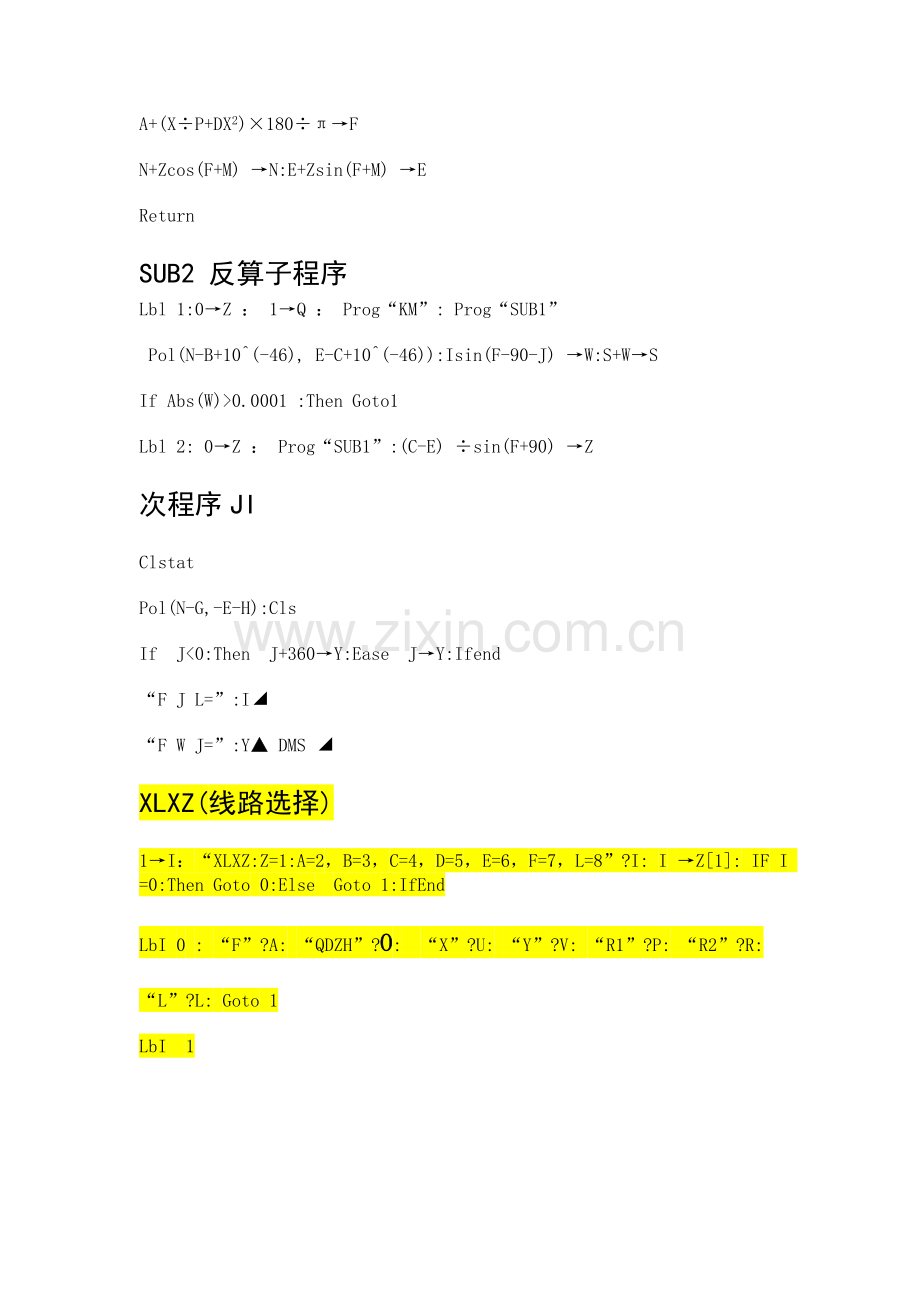 线元法计算器兼匝道程序.doc_第2页