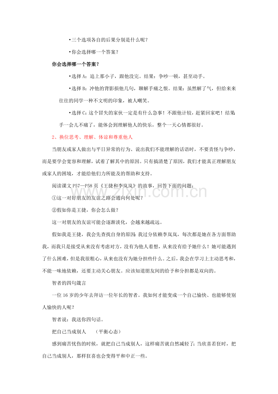 七年级道德与法治上册 第二单元 生活中有你 第五课 为他人开一朵花 第三框 也许另有原因教案 人民版-人民版初中七年级上册政治教案.doc_第2页
