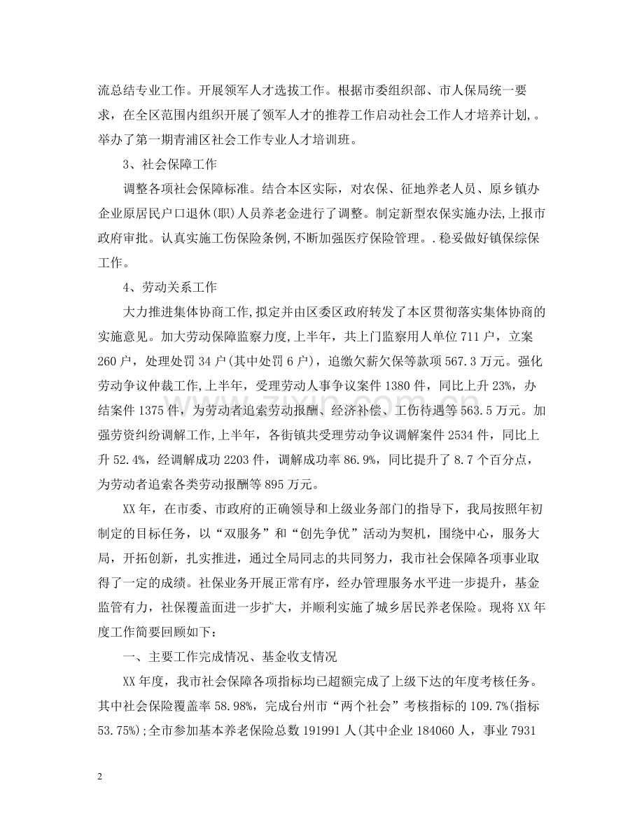 社区社保工作年终总结.docx_第2页