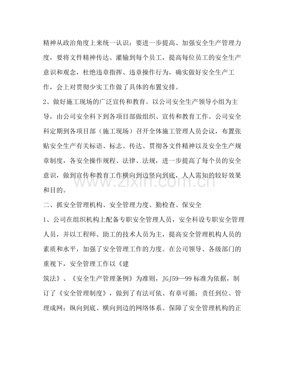 2020年中安全工作总结.docx_第2页