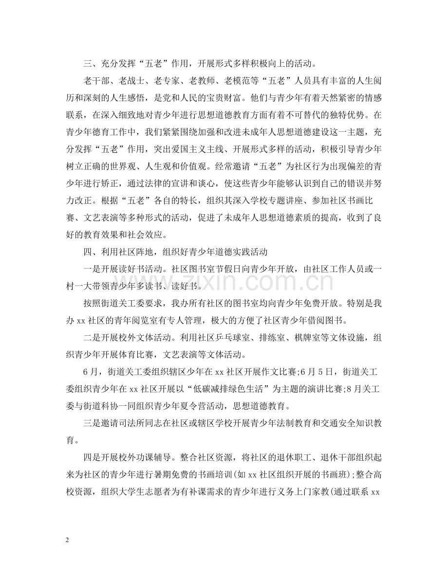 思想道德建设的工作总结.docx_第2页