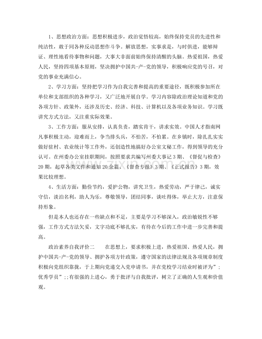 政治素养自我评价.docx_第2页