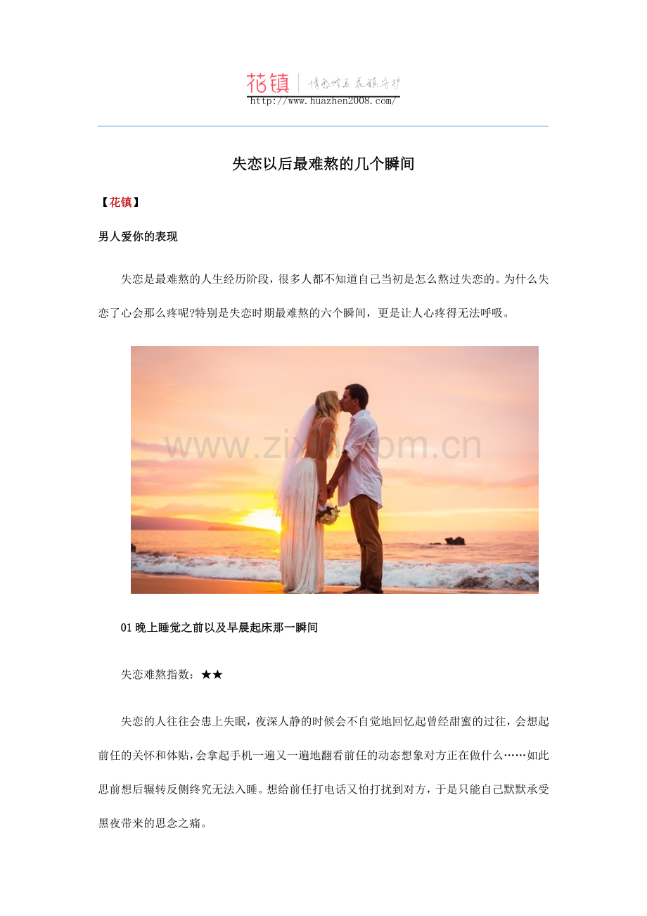 失恋以后最难熬的几个瞬间.docx_第1页