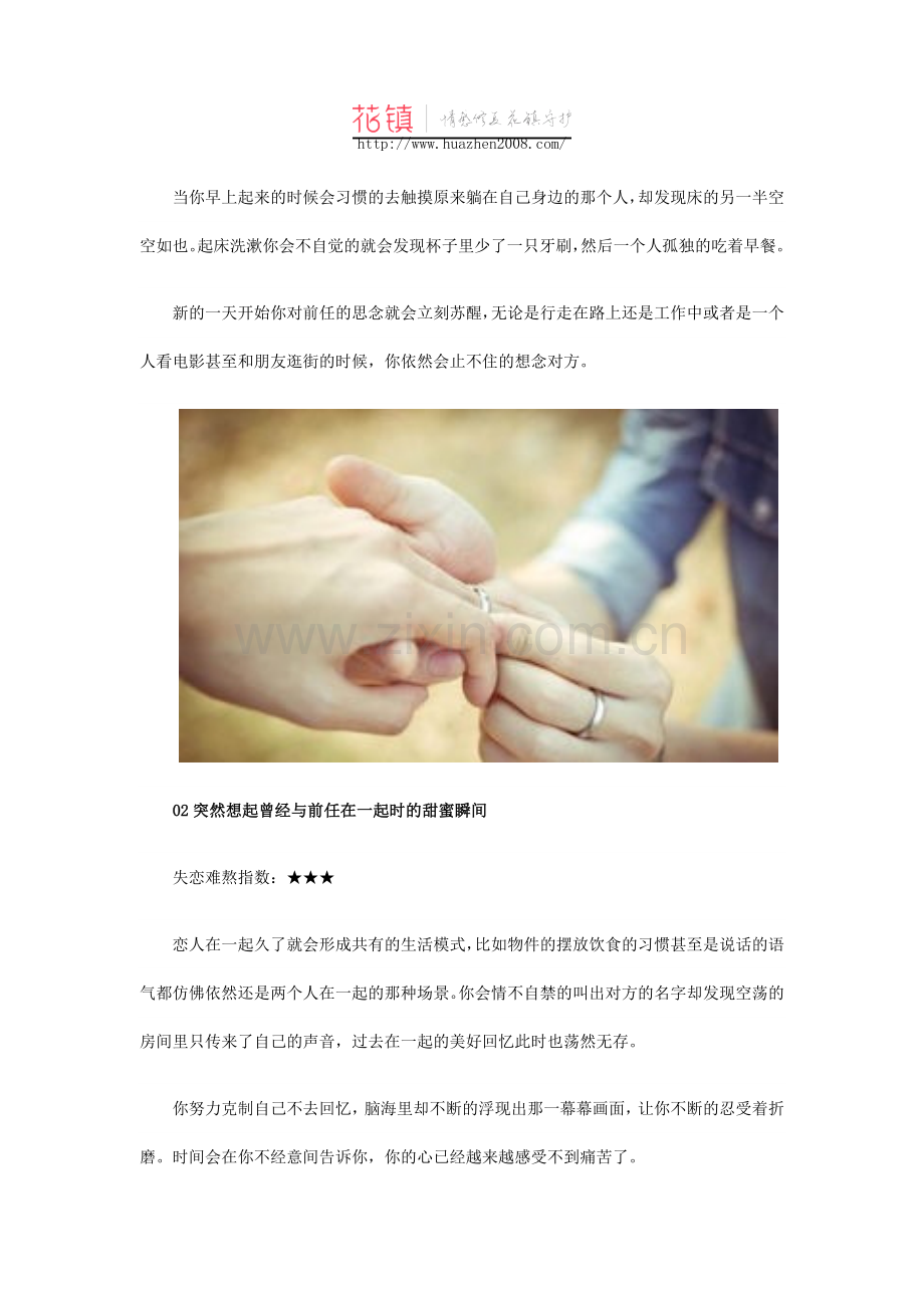失恋以后最难熬的几个瞬间.docx_第2页