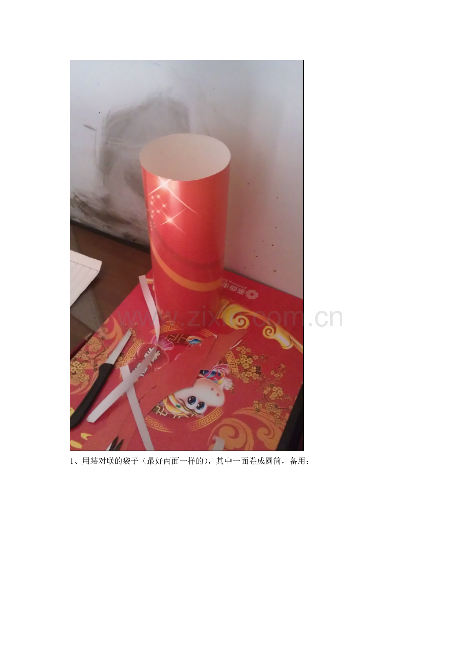 简易灯笼制作法.doc_第1页